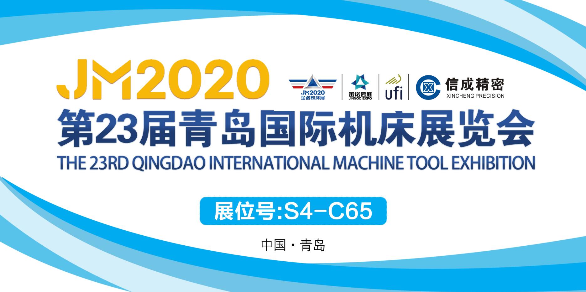 洛陽信成將攜部分機電產(chǎn)品--亮相第23屆青島國際機床展覽會