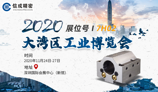 洛陽信成將攜數(shù)控車床固定刀座系列產(chǎn)品--亮相DMP 2020大灣區(qū)工業(yè)博覽會(huì)