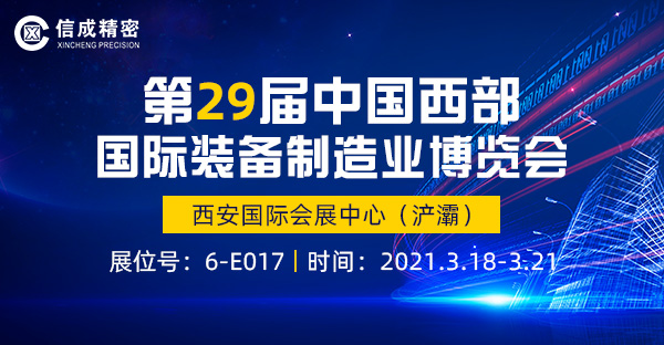 洛陽信成將攜車床固定刀座系列產(chǎn)品--亮相第29屆中國西部國際裝備制造業(yè)博覽會(huì)