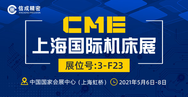 車床固定刀座、切削液加注車亮相CME(5月6-8日)上海展