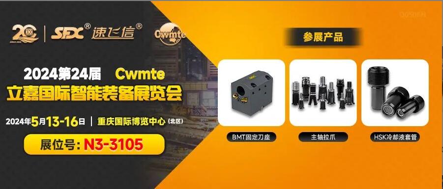 5月13-16日，信成攜主力產(chǎn)品與您相約重慶立嘉展！
