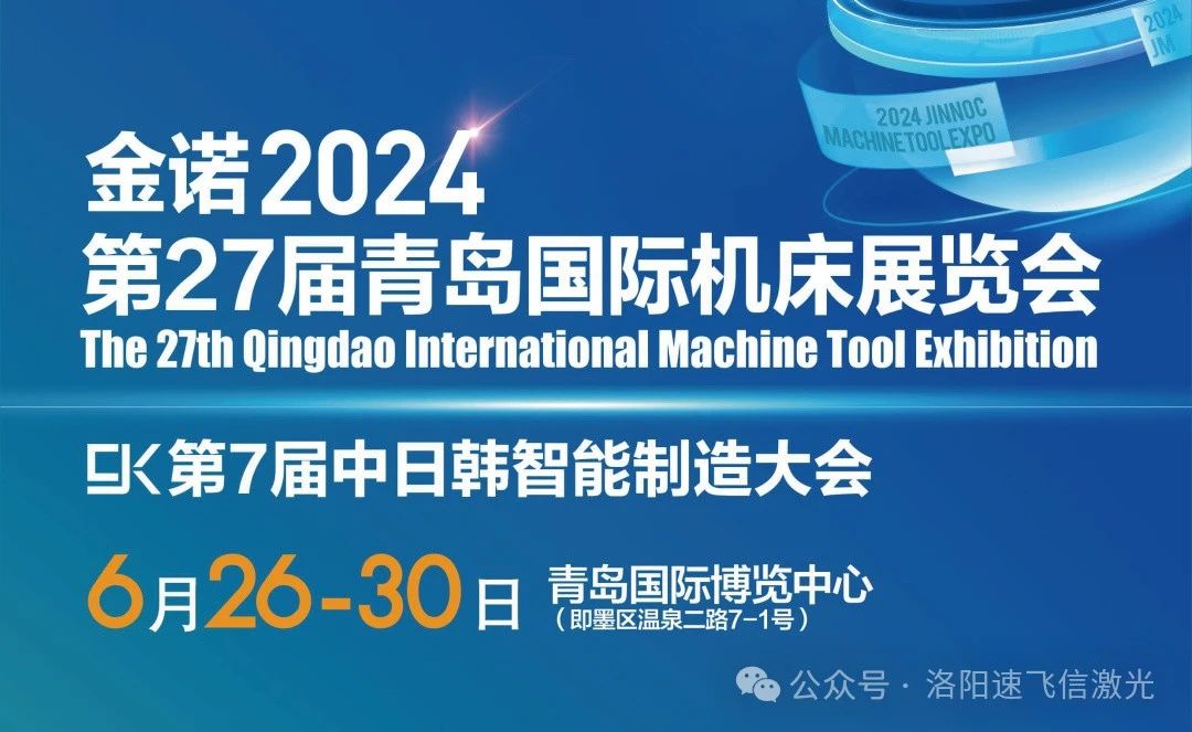 6月26-30日，信成與您共赴青島機(jī)床展盛宴！