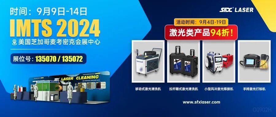 9月9-14日美國芝加哥國際機(jī)械制造技術(shù)展覽會(huì)9月啟航，94折鉅惠限時(shí)享！