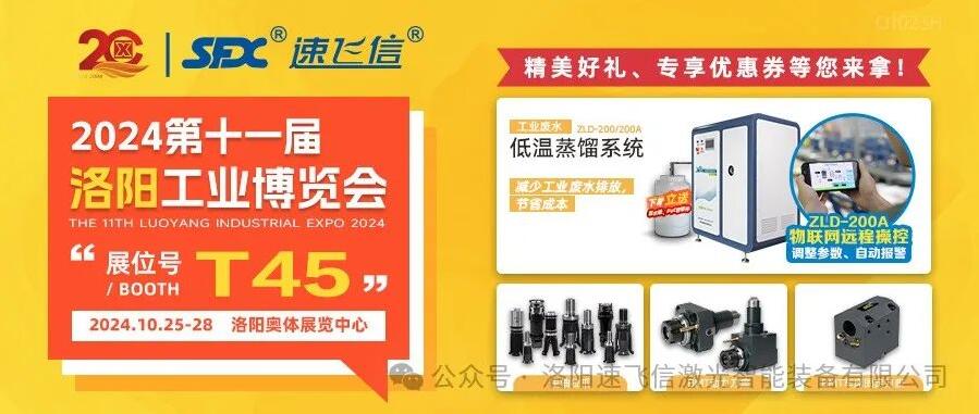 10月25-28日，信成與您相約第十一屆洛陽工業(yè)博覽會