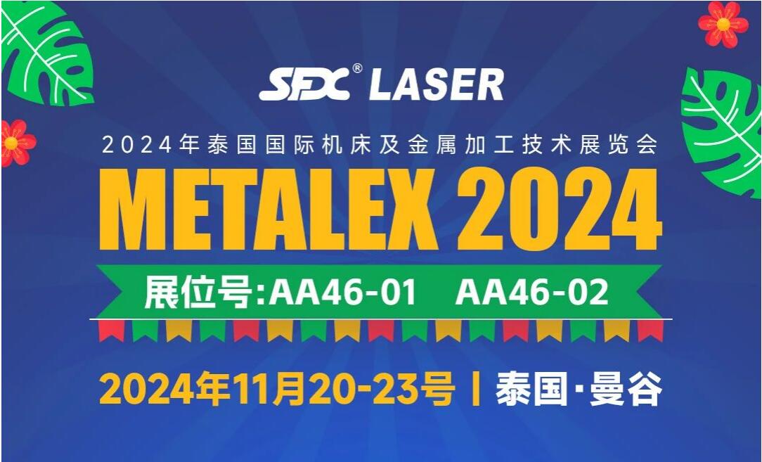 11月20-23日，賞泰國國際機(jī)床盛宴、享信成爆品鉅惠！