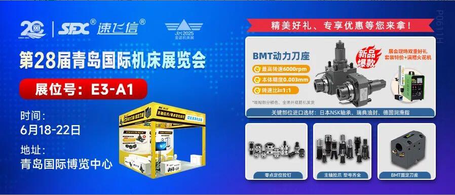 動力刀座新品特惠，與您相約青島國際機床展