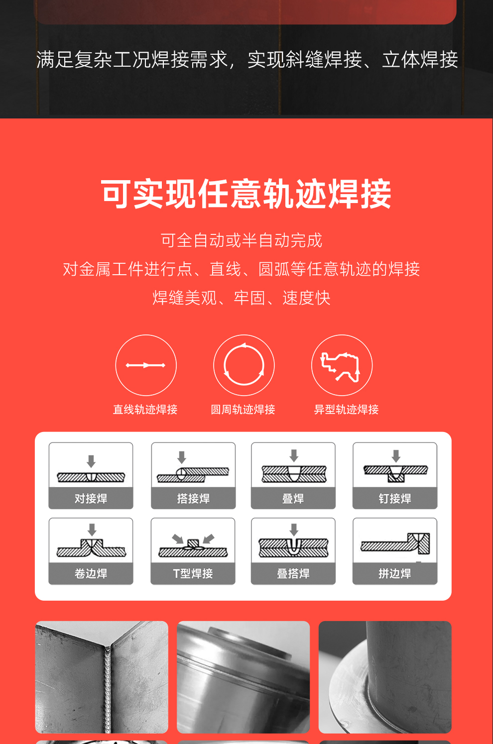 【待審】內(nèi)貿(mào)-平臺自動(dòng)激光焊接機(jī)--詳情O0520牛力_04.jpg