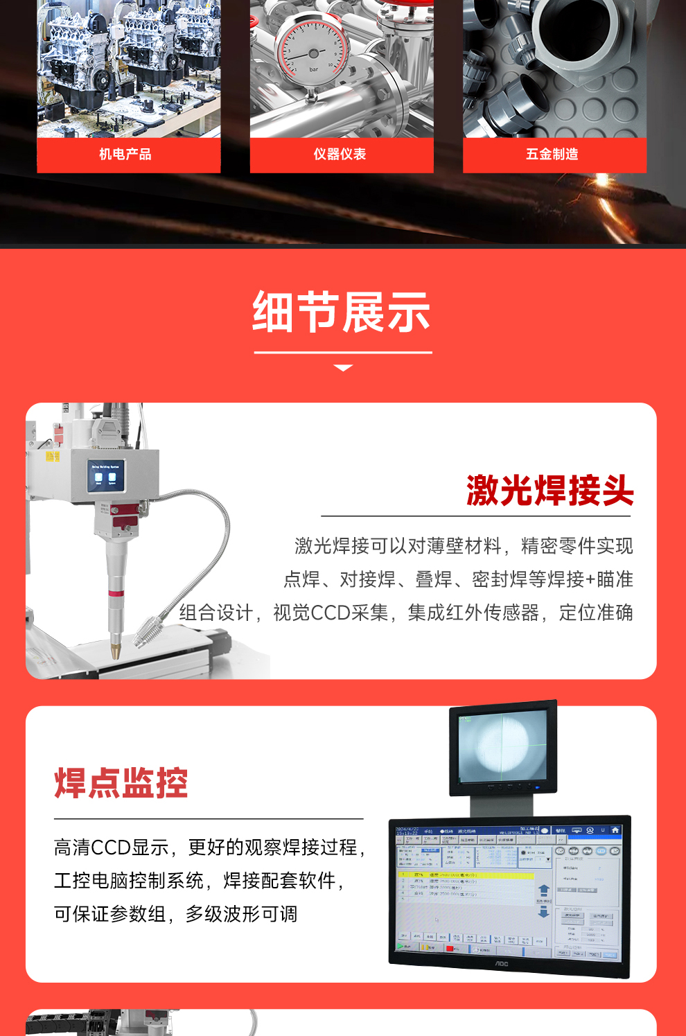 【待審】內(nèi)貿(mào)-平臺自動(dòng)激光焊接機(jī)--詳情O0520牛力_06.jpg
