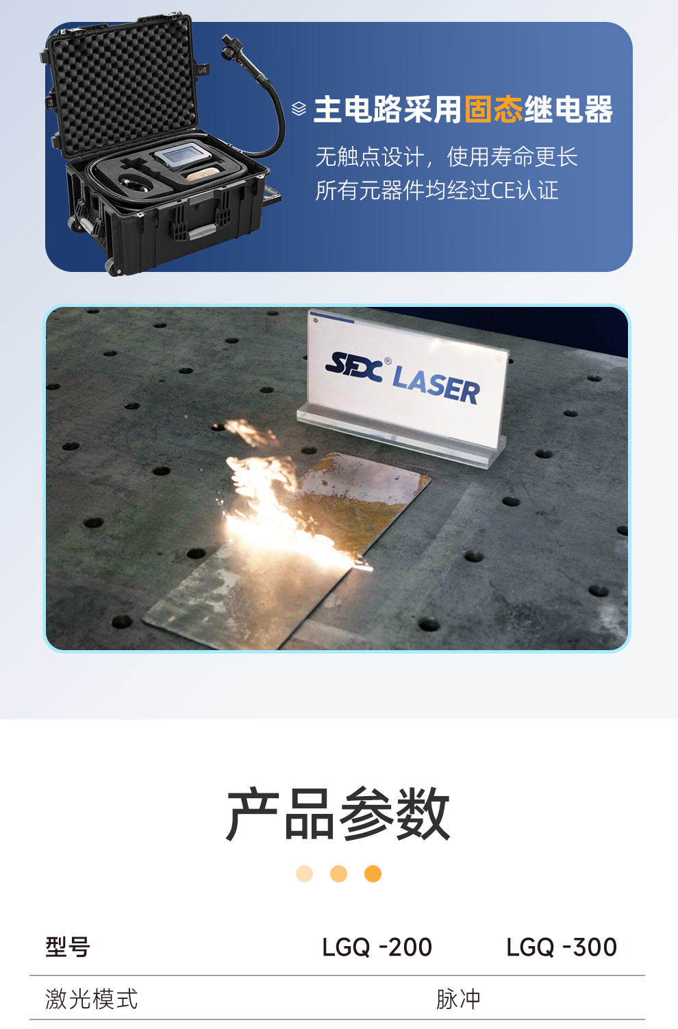 【定稿】內(nèi)貿(mào)-sfx--便攜式脈沖激光清洗機(jī)-詳情-O0731-牛力_04.jpg