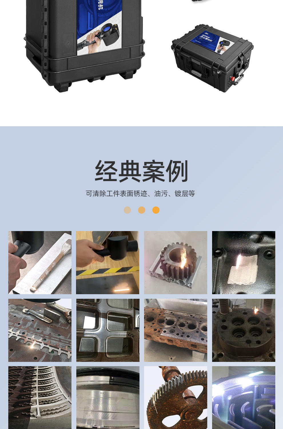 【定稿】內(nèi)貿(mào)-sfx--便攜式脈沖激光清洗機(jī)-詳情-O0731-牛力_07.jpg