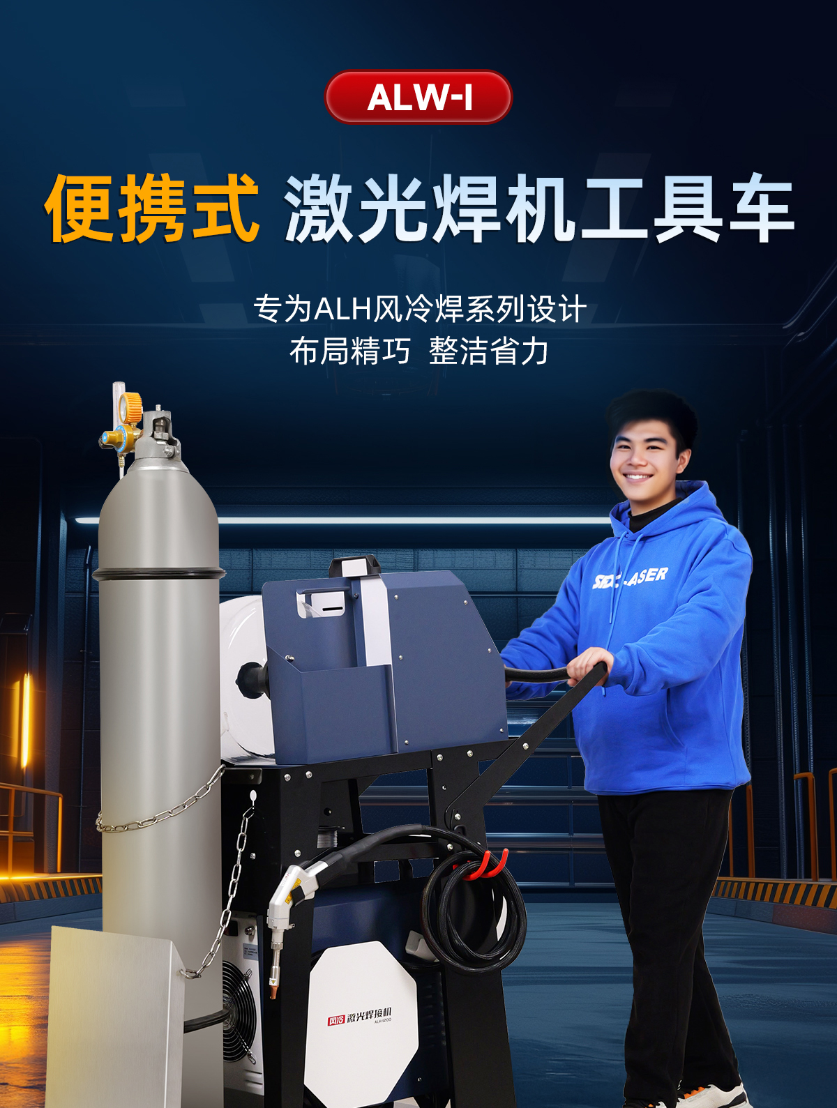 【內(nèi)貿(mào)】激光焊機工具車-拷貝_01.jpg