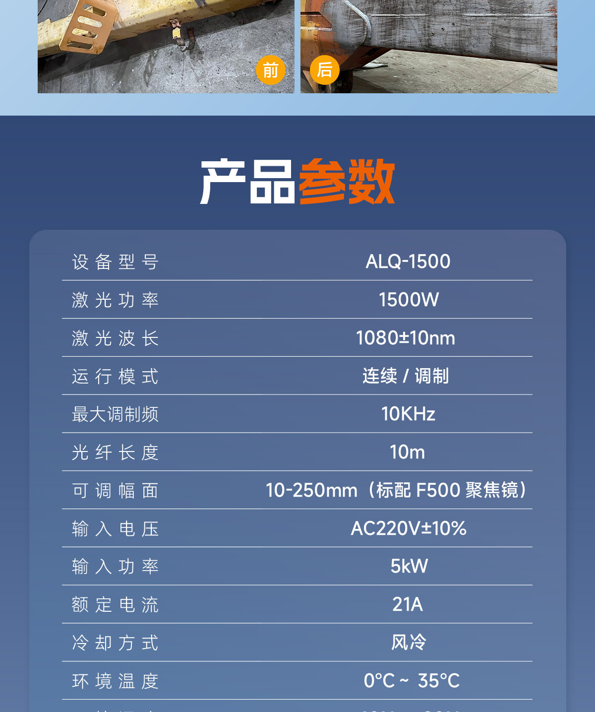 ALQ-1500風冷連續(xù)激光清洗機P0708L_12.jpg