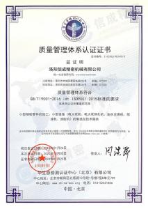 曾獲ISO質(zhì)量管理體系認(rèn)證證書-中英文版已有2024版