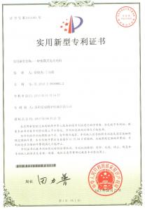 便攜式電火花機(jī)實用新型***證書