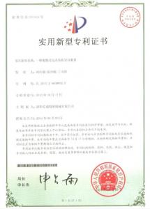 電火花機(jī)導(dǎo)向裝置實用新型***證書